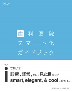 スマート化ガイド表紙